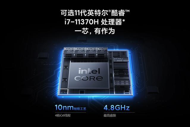 intel 酷睿i7 11370h