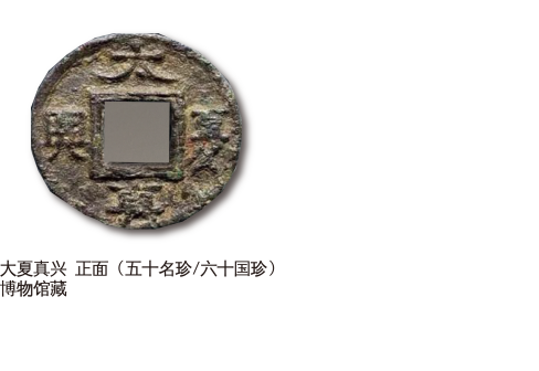古钱六十国珍_百度百科