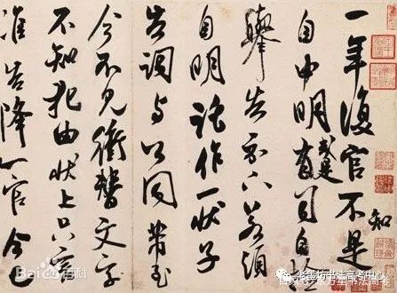 三行书法 书法高考（书法史）——《宋米芾行书复官帖》_百科TA说