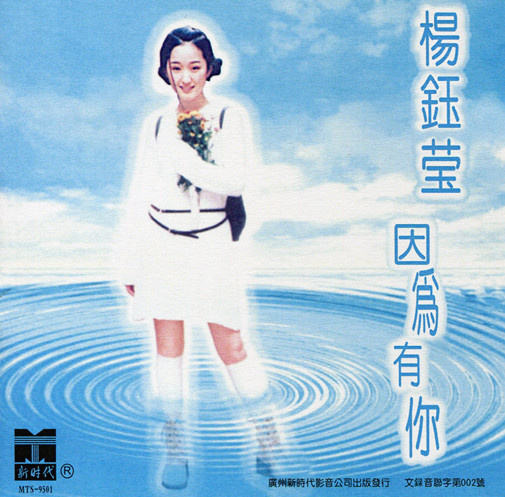 《晚霞中的红蜻蜓》是1995年 a target="_blank" href="/item/杨钰莹