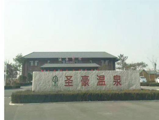 圣豪丽景温泉