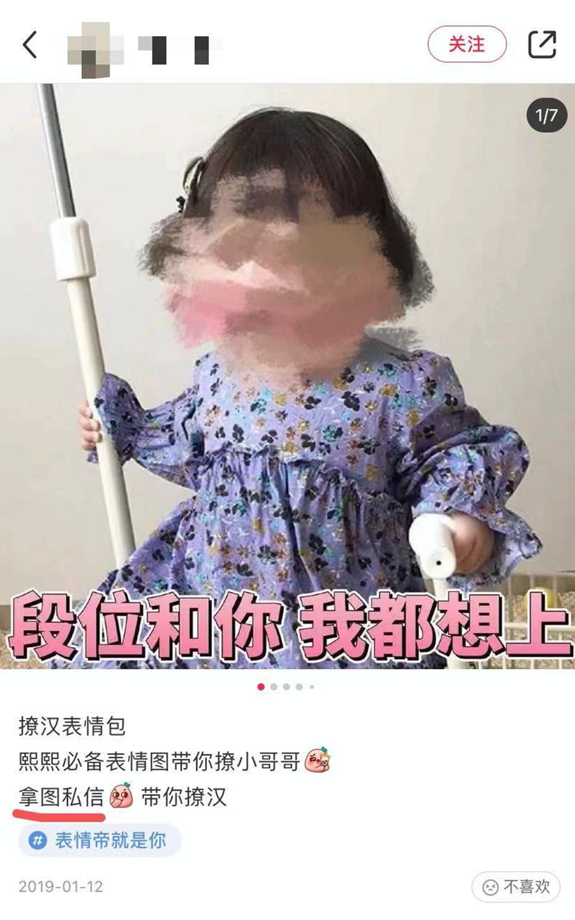 儿童软色情表情包泛滥，“虎狼之词”竟被包装成了童言无忌？！_百科TA说