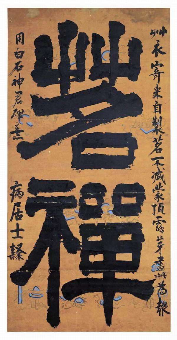 阮堂書法 和綴本 秋史 金正喜 高裕相編 1971年初版 韓国 1000部貴重本 韩国书法史上的“秋史体”，来自于阮元翁方纲影响的碑学之路_百科TA说
