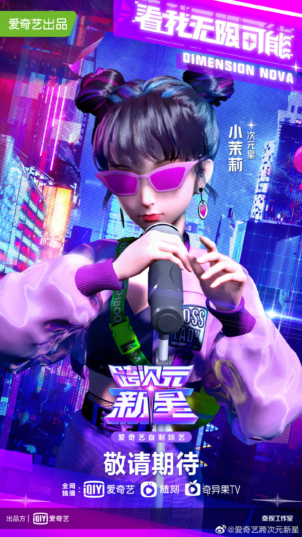 跨次元新星
