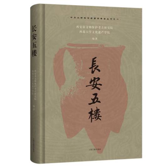 长安五楼_百度百科
