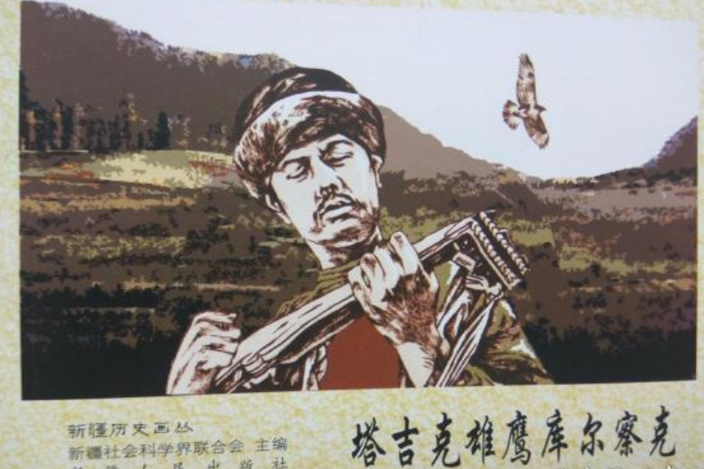 塔吉克雄鹰库尔察克