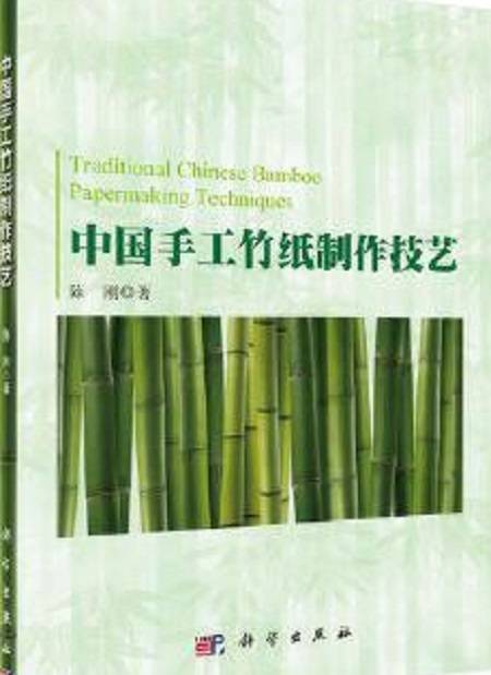 中国手工竹纸制作技艺_百度百科