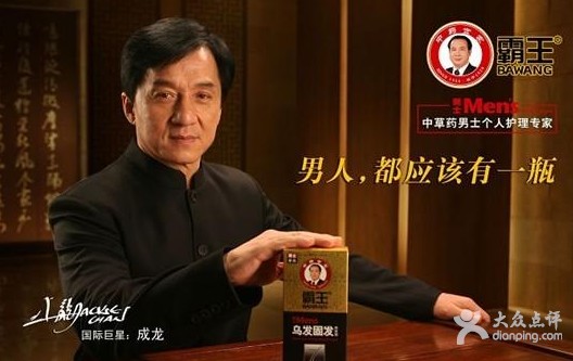 洗发水霸王