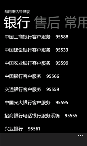 查号码的客服电话