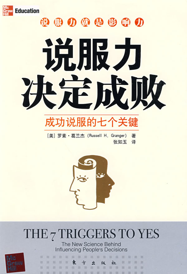 说服力决定成败