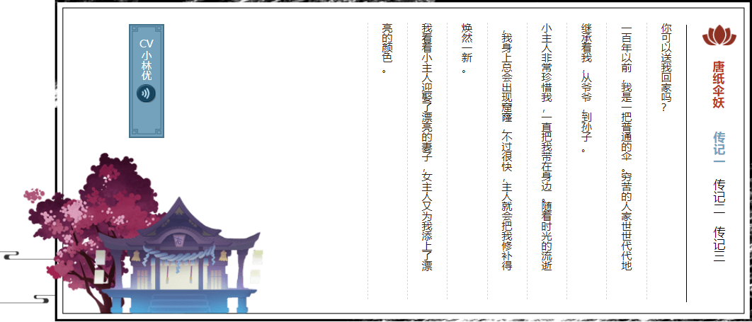 唐纸伞妖