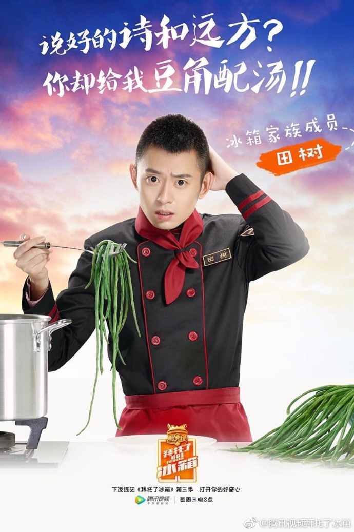 拜托了冰箱第3季
