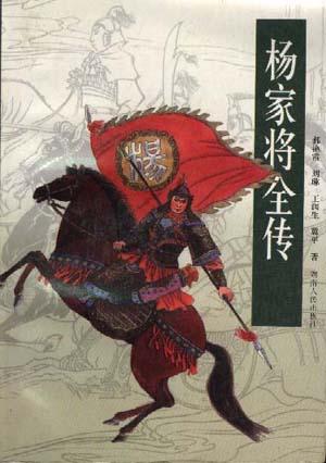  p>郝艳霞版长篇大书《杨家将》是西河大鼓传统书目,长篇,为西河大鼓"