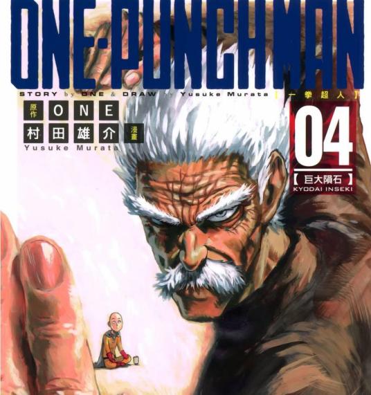 邦古（日本漫画《一拳超人》及其衍生作品中的角色）_百度百科