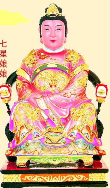 七星娘娘