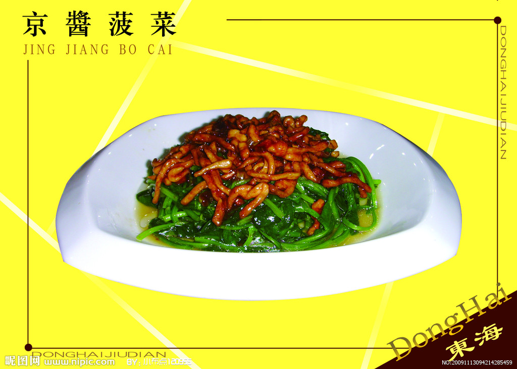 京酱菠菜