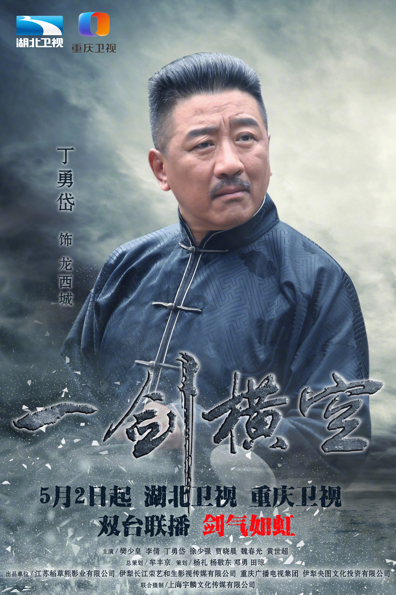 丁勇岱