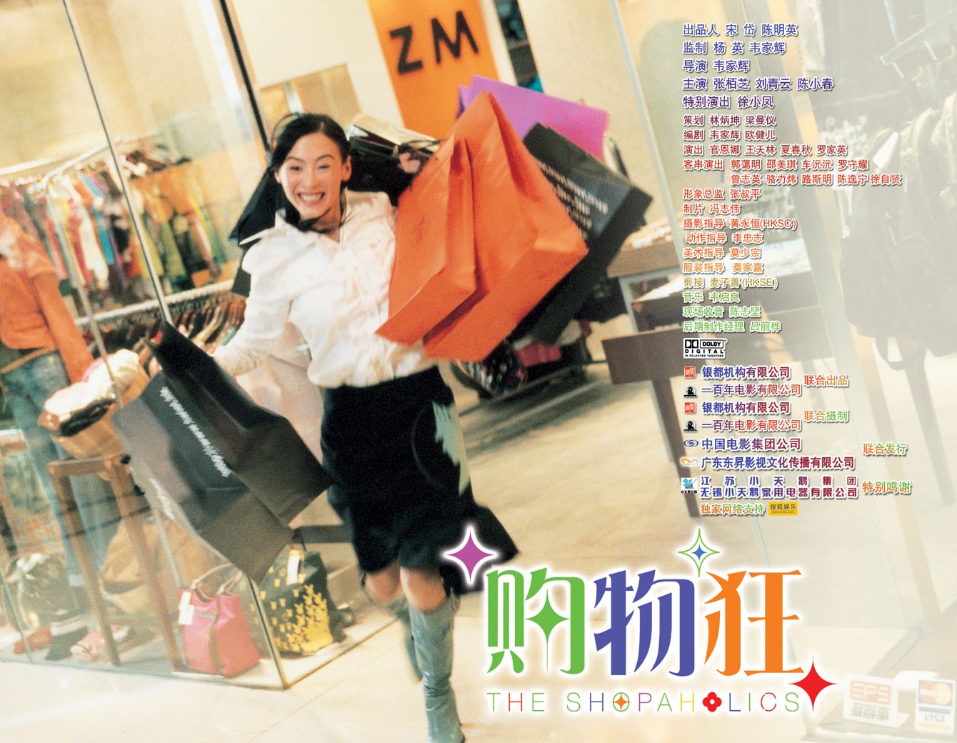 最爱女人购物狂