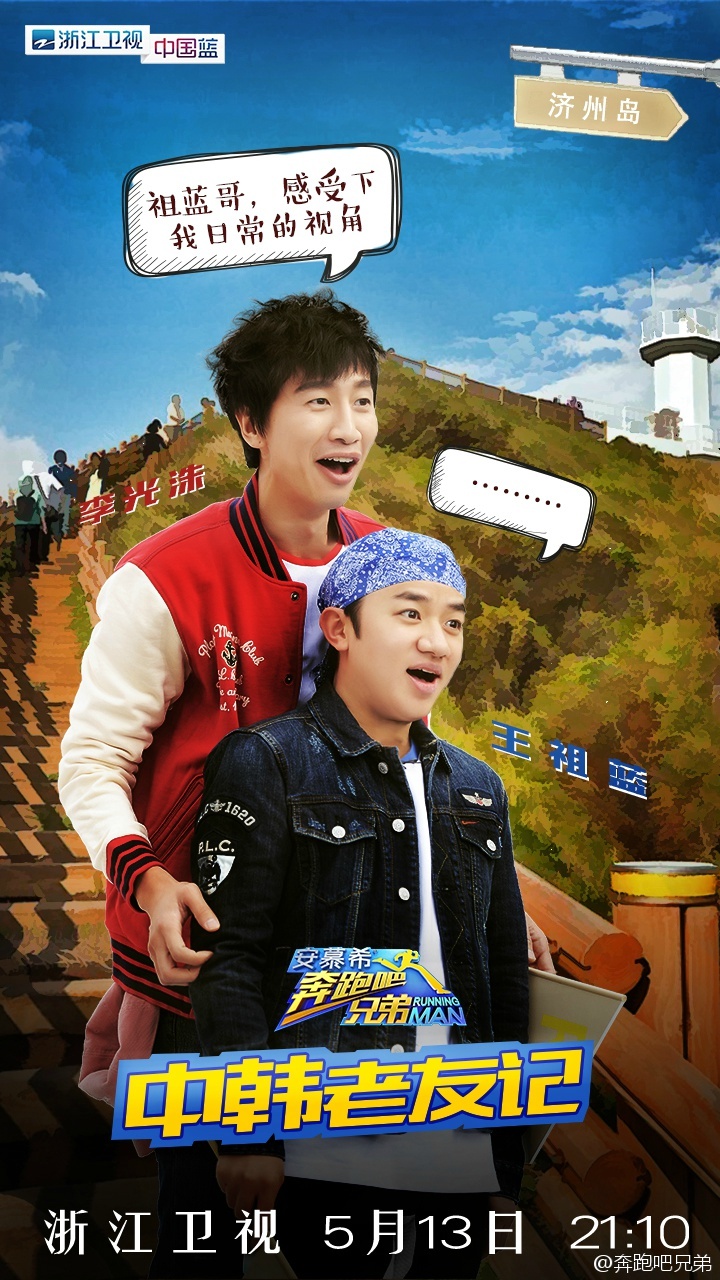 奔跑吧兄弟第四季