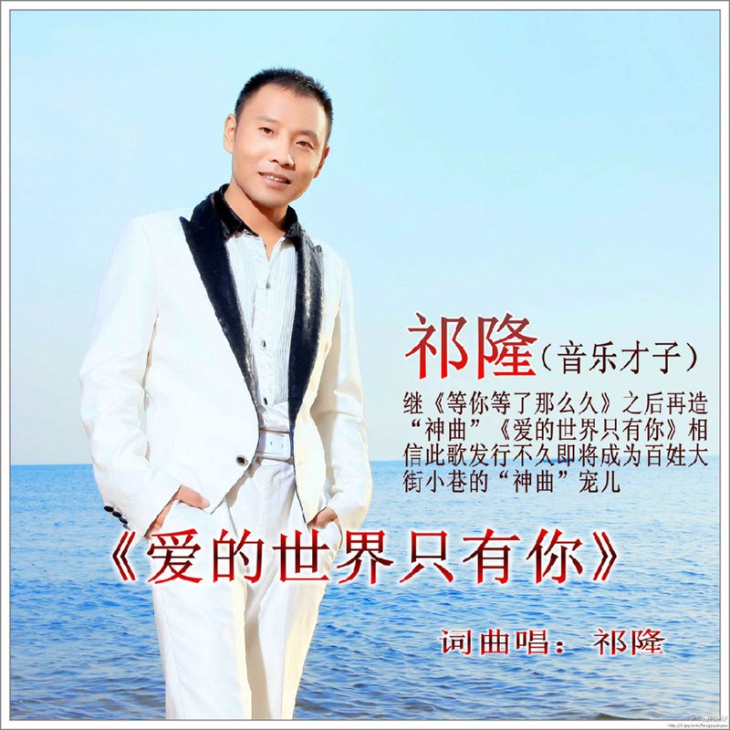 爱的世界只有你