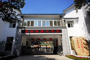 p>苏州市第六中学校(suzhou no.