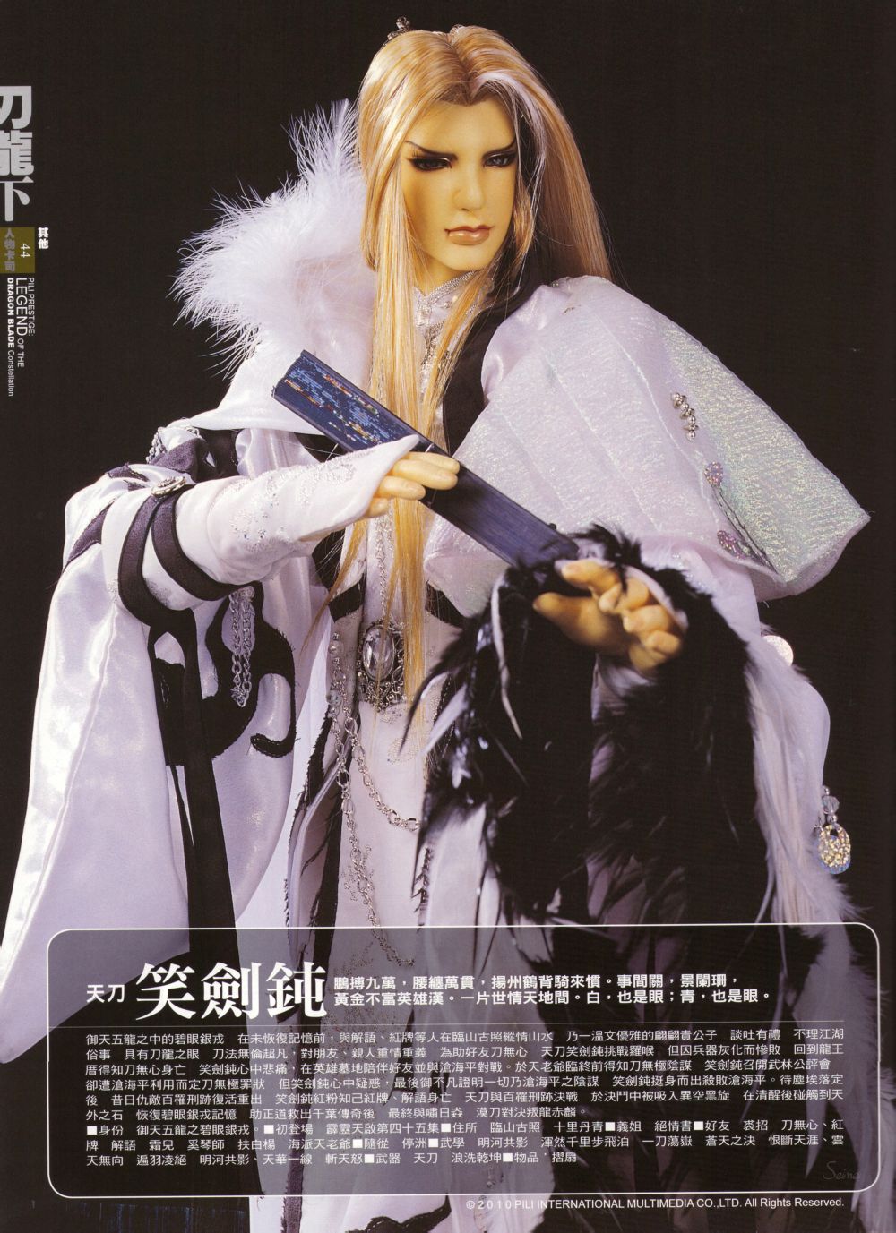  p> a href="#" data-lemmaid="155118">霹雳布袋戏 /a>虚拟人物.