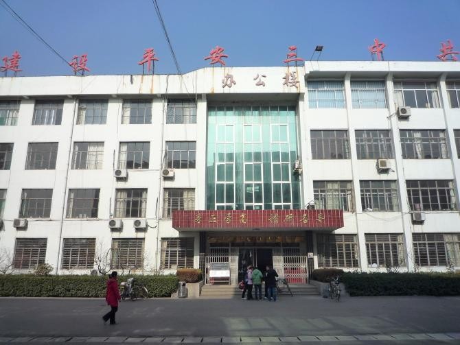 3 high school),简称莒南三中,为莒南县人民政府举办, a href="#"