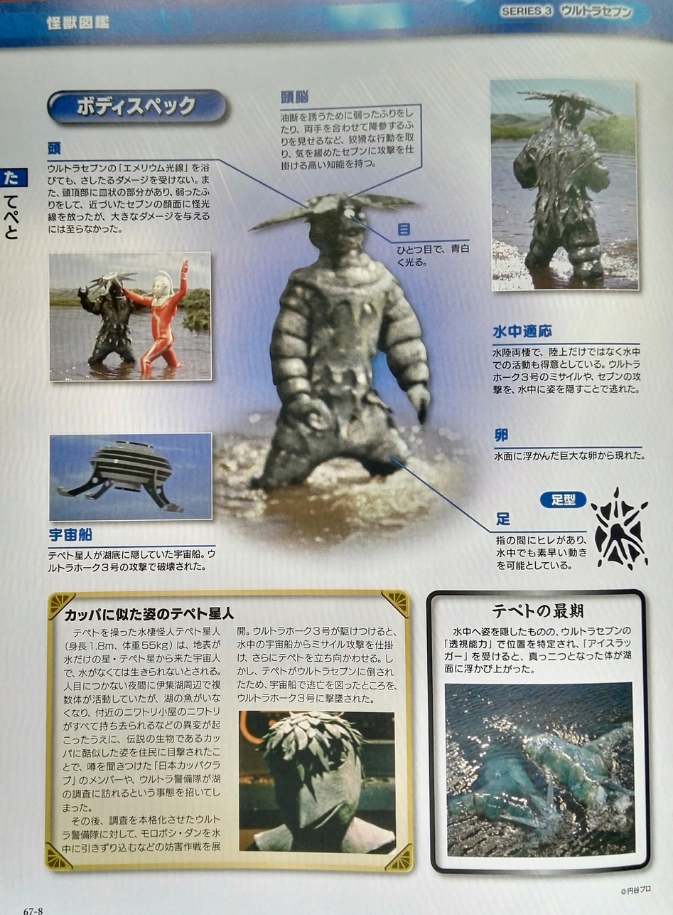  p>苔佩特,日本特摄剧《 a target="_blank" hre