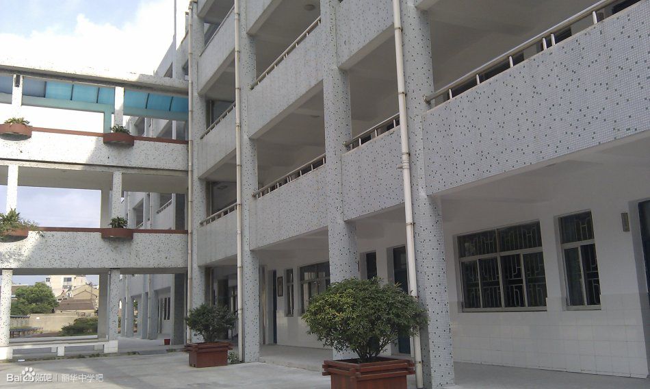 常州丽华中学