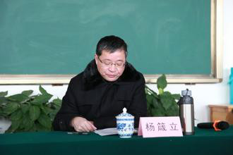 杨箴立