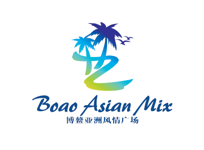 博鳌亚洲风情广场