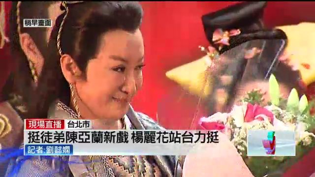 dragon legend)是2013年制播的一部歌仔戏偶像剧,陈亚兰担任制作人