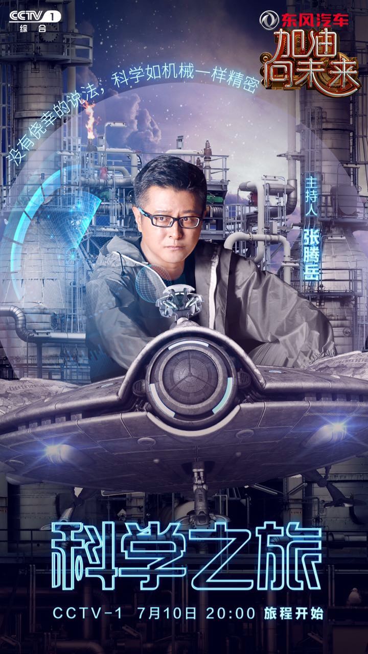 加油向未来