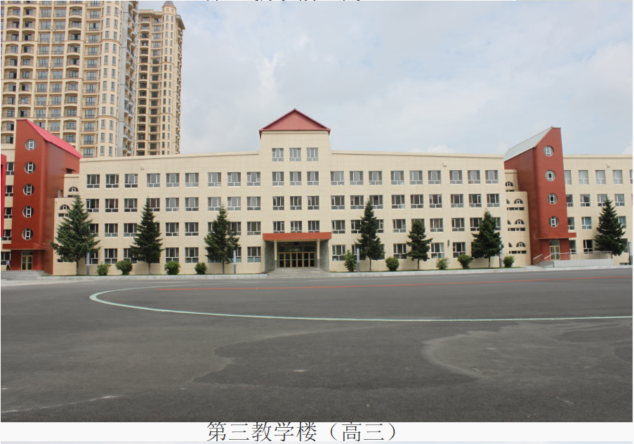 牡丹江市第二高级中学