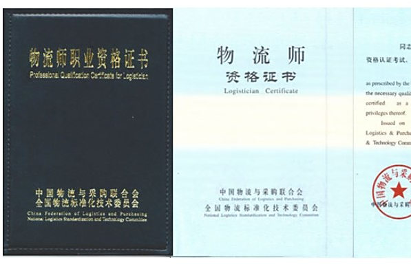 物流师资格证 全网资源