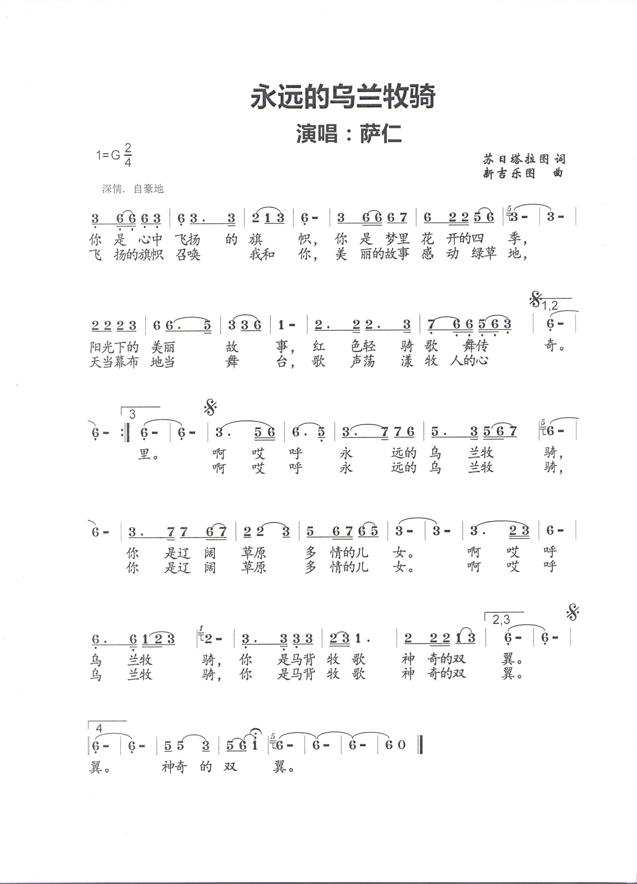  p data-id="tlb7cil0amjd">《永远的乌兰牧骑》是萨仁演唱的一首歌曲