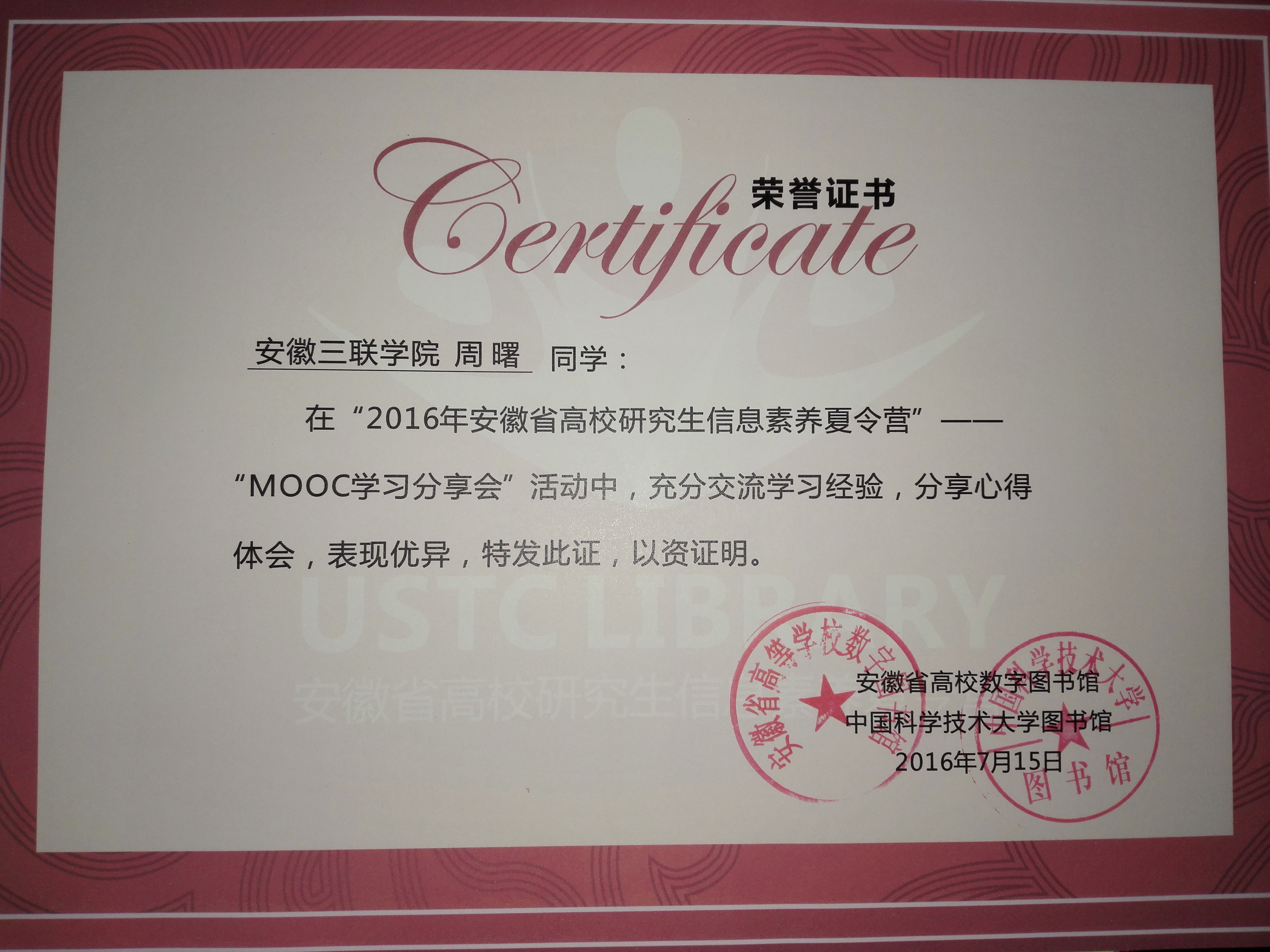 简称:三联mooc,成立于2016年3月16日,由mooc校园大使周曙发起创建