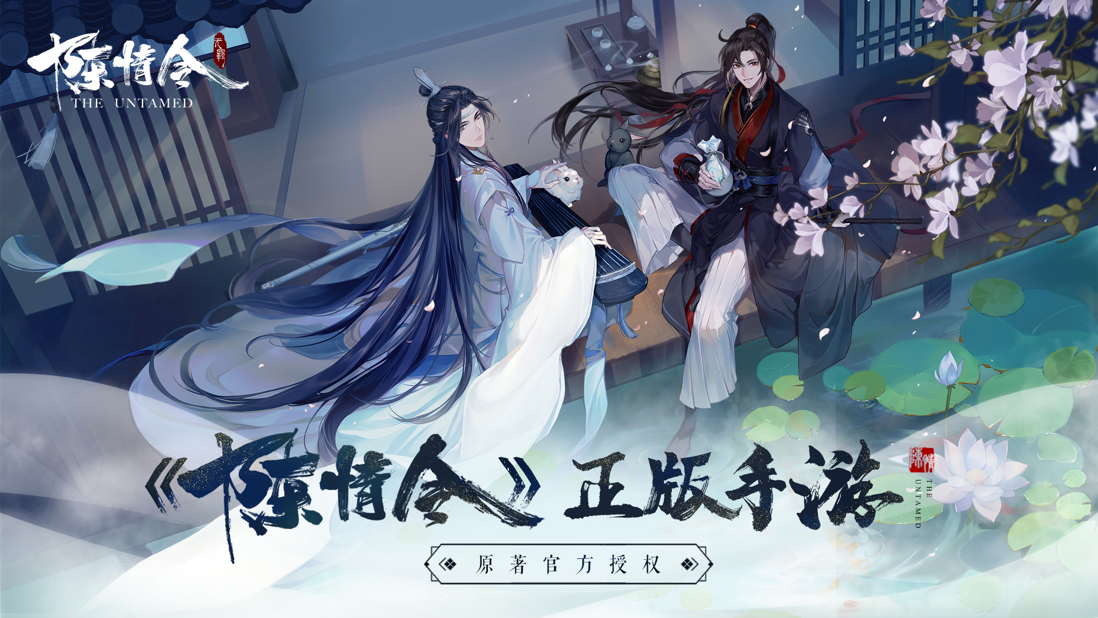 手游在忠于原著《魔道祖师》的基础上进行雕琢.