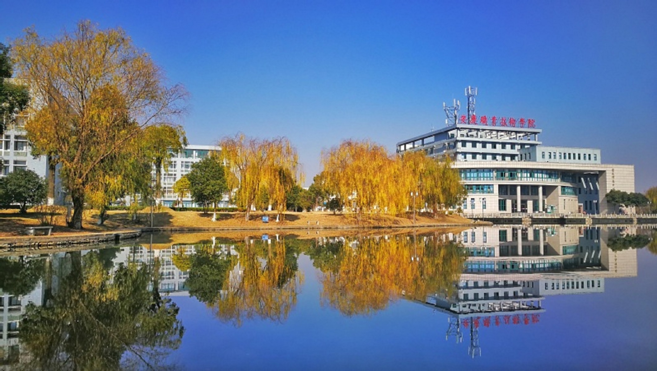 安庆职业技术学院