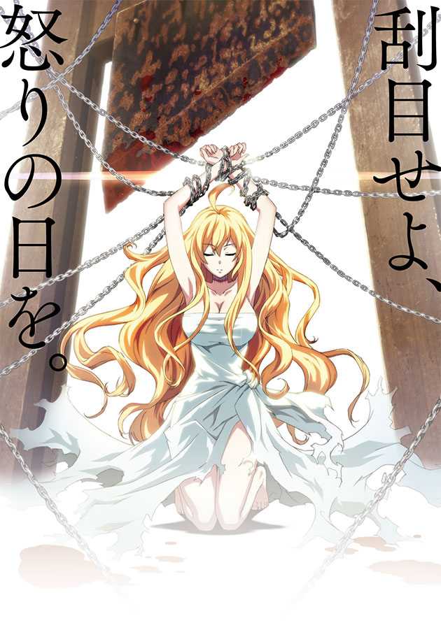 dies irae 神怒之日