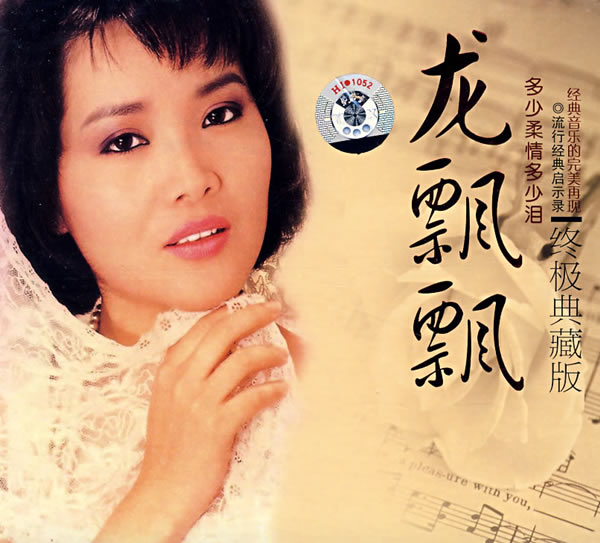 ">《情比秋意浓》是 a target="_blank" href="/item/龙飘飘/6123193"