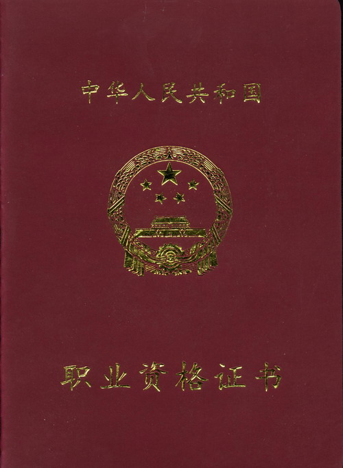  p>资格认证是对从事某一职业所必备的 a target="_blank" href="