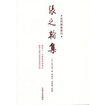 张之翰_百度百科