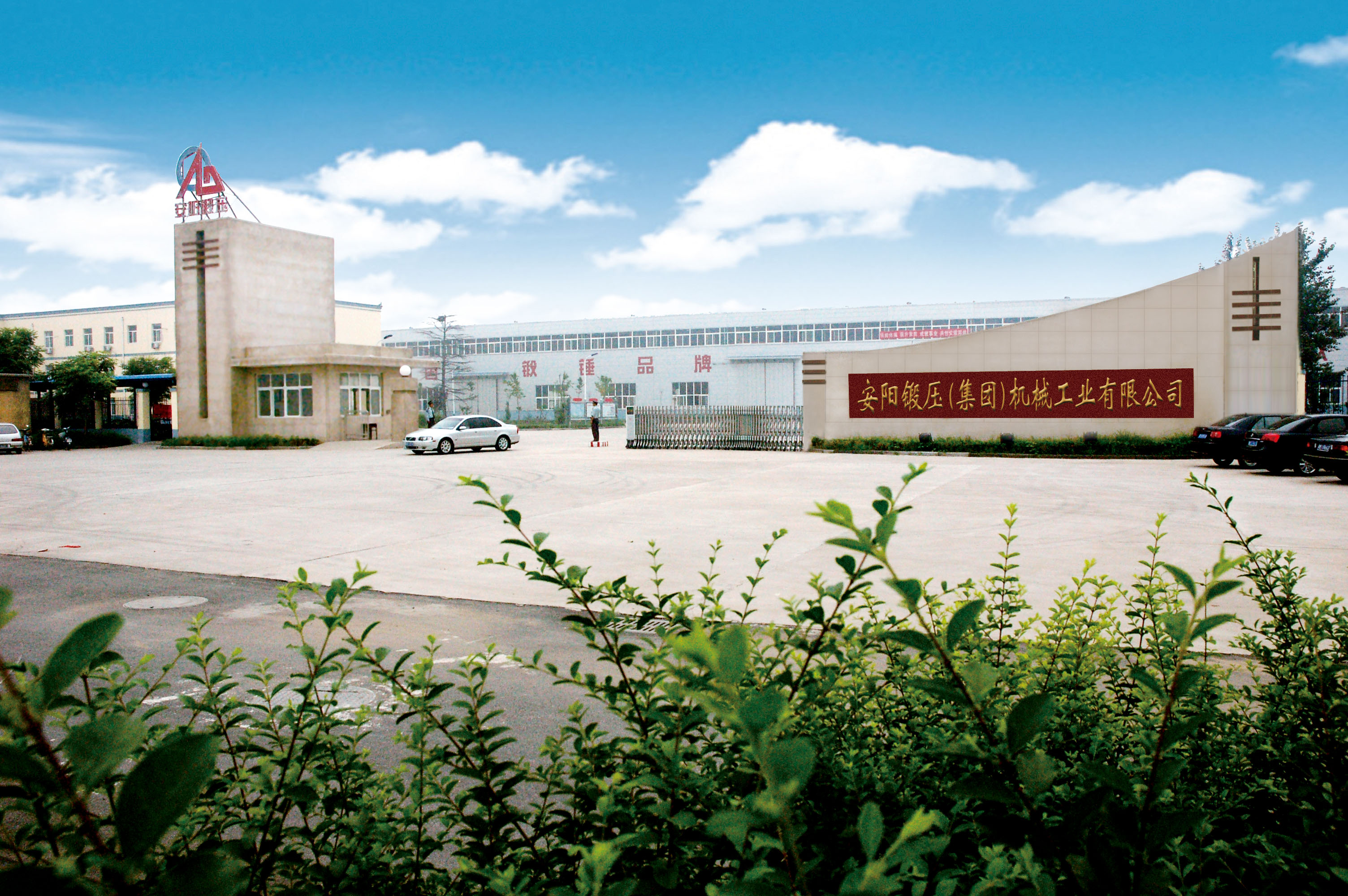 安阳锻压机械工业有限公司