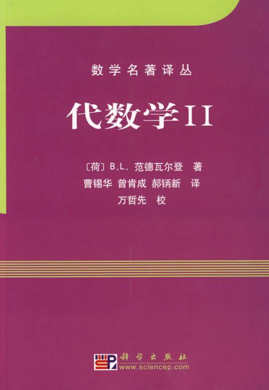 代数学II_百度百科