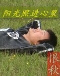 阳光照进心里