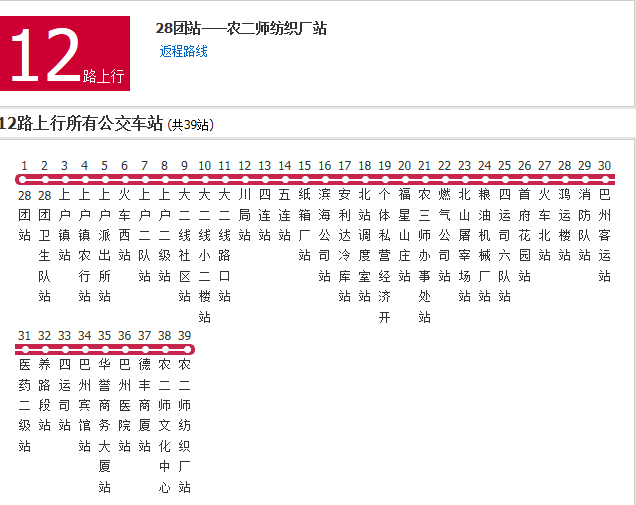 巴音郭楞公交12路
