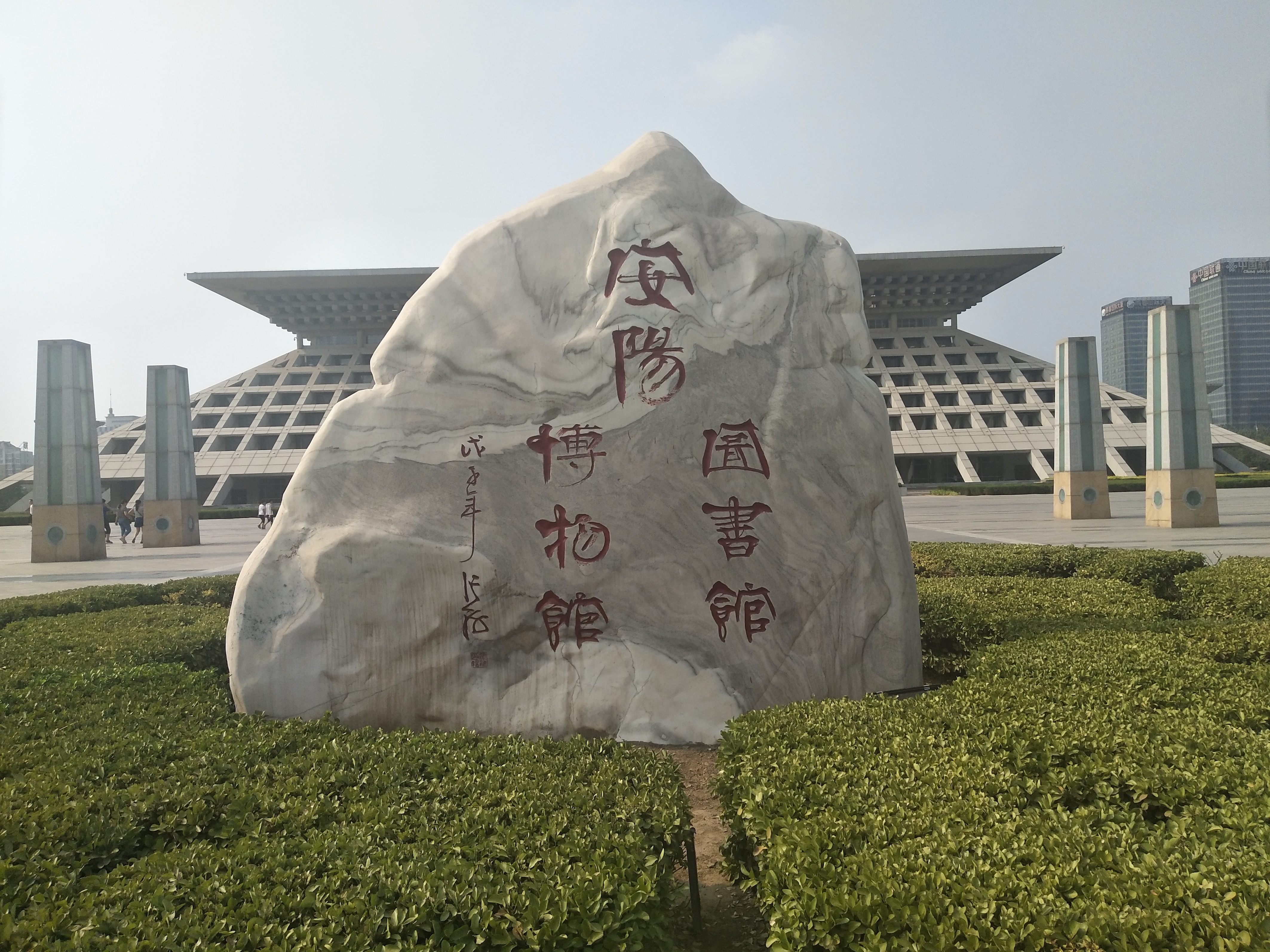  p>安阳市图书馆始建于1956年5月,于2008年12月25日正式对外开放.