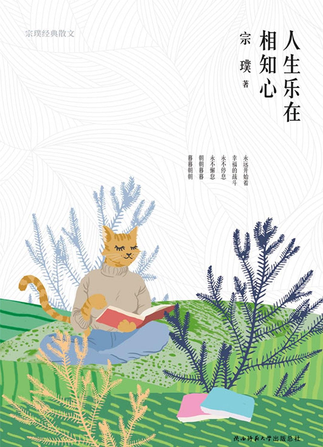 人生乐在相知心