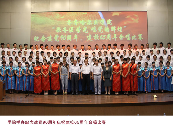 齐齐哈尔医学院